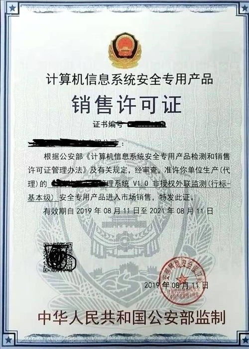 计算机信息系统安全专用产品销售许可与信息安全产品设计